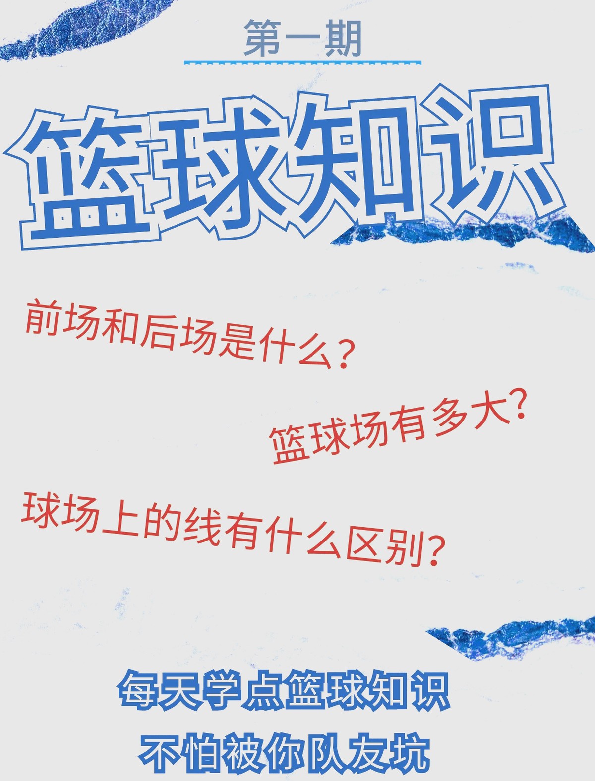 如何制定智能篮球训练计划_1