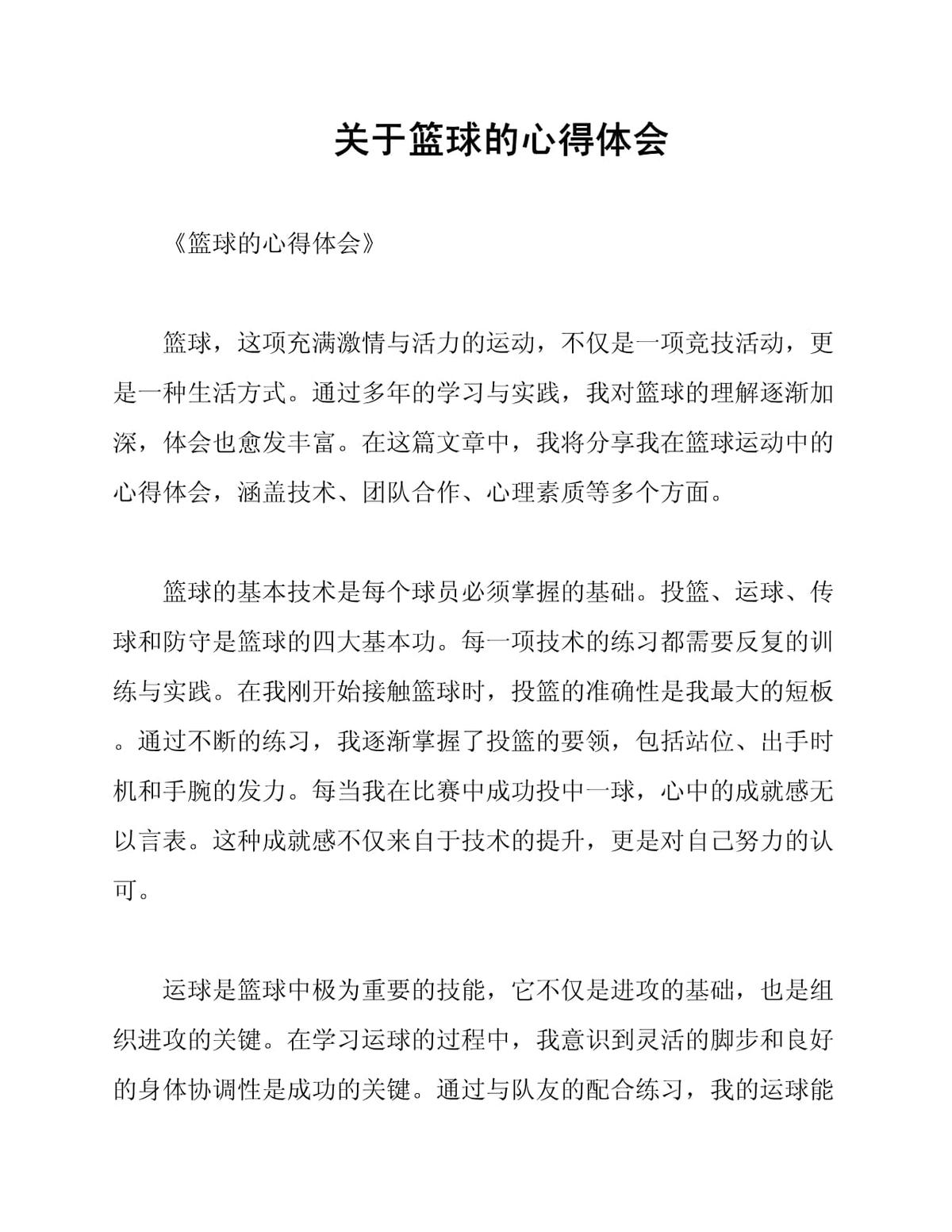 如何制定智能篮球训练计划_0